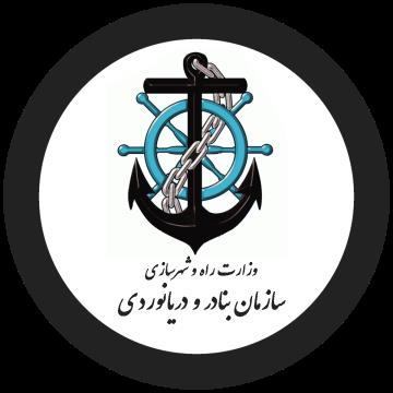 سازمان بنادر و دریانوردی ایران
